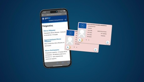 Άδεια οδήγησης: Τώρα μέσω του gov.gr