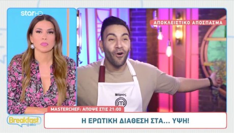 MasterChef: Στα Ύψη Η Ερωτική Διαθέση - Δείτε Sneak Preview