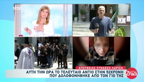 Λάρισα: Η Κατάθεση Του 22χρονου Ξαδέρφου