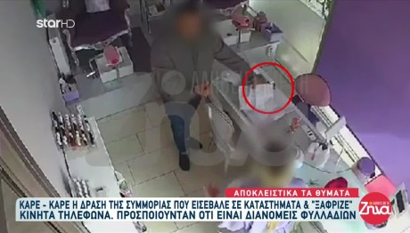 Βίντεο Ντοκουμέντο Από Δράση Συμμορίας Που «Ξάφριζε» Κινητά