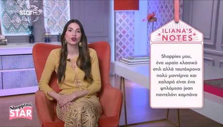 Shopping Star: Δημιουργική Με Boho Style
