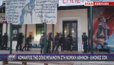 Έφοδος της ΕΛ.ΑΣ. σε υπό κατάληψη χώρο της Νομικής Αθηνών