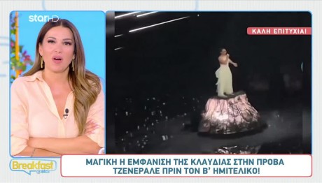 Eurovision 2025 - Klavdia: Διέρρευσε Βίντεο Από Τη Β΄ Πρόβα
