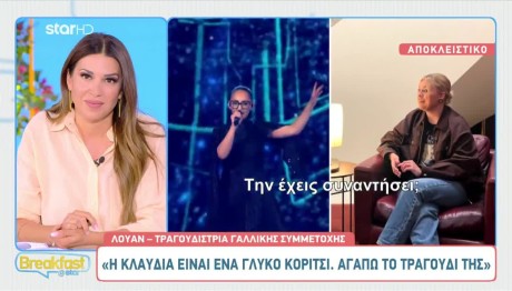 Eurovision 2025: Αποθέωσε Την Klavdia Η Louane
