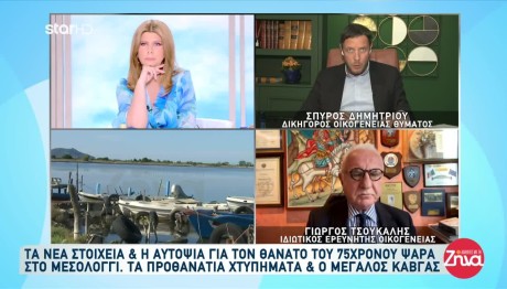 Ψαράς Μεσολόγγι: Αίτημα Να Αναλάβει Το Ανθρωποκτονιών