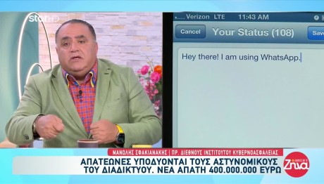 Νέα απάτη: Υποδύονται Αστυνομικούς Του Διαδικτύου