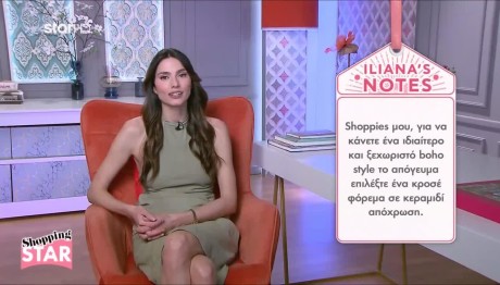 Shopping Star: Τo Φόρεμα Για Μία Σούπερ Boho Εμφάνιση
