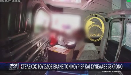 σύλληψη για ναρκωτικά από ΣΔΟΕ