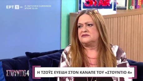 Τζόυς Ευείδη