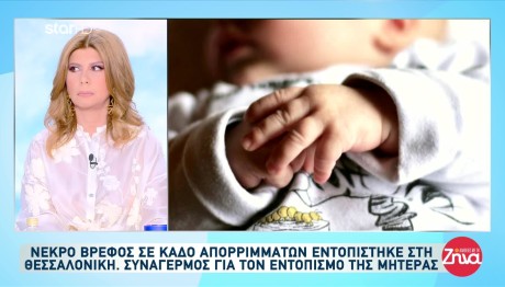 Συναγερμός σήμανε στο Ωραιόκαστρο Θεσσαλονίκης, καθώς το πρωί η ιδιοκτήτρια
