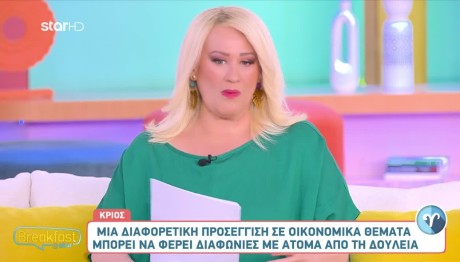 Ζώδια 16/5/25: Αστρολογικές Προβλέψεις Άσης Μπήλιου