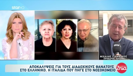 Ελληνικό: Το Περιστατικό Με Τον Μιχάλη Στο Νοσοκομείο