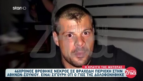 46χρονος Βρέθηκε Νεκρός Σε Βραχώδη Περιοχή Αφού Εξαφανίστηκε
