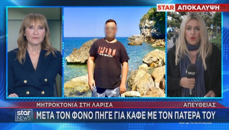 Λάρισα μητροκτονία