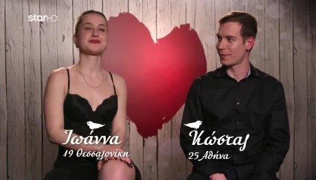 First Dates: Πώς Τελείωσε Το Ραντεβού Ιωάννας - Κώστα;