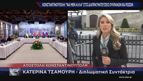 Κωνσταντινούπολη συνομιλίες Ουκρανίας Ρωσίας