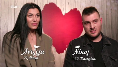 Ποιο Ήταν Το Πρώτο Πράγμα Που Πρόσεξε Ο Νίκος Στην Άντζελα