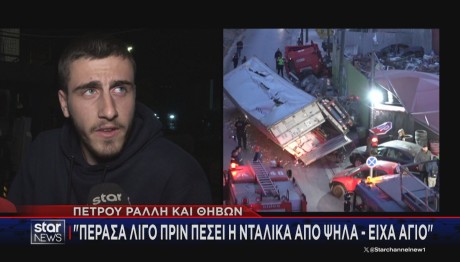 Τροχαίο Πέτρου Ράλλη