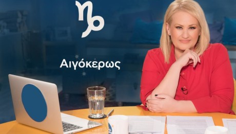 Stars System Αιγόκερως17/5/25 Οι Προβλέψεις Της Άσης Μπήλιου