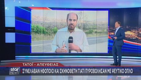 Πάρνηθα: Συνέλαβαν Ηθοποιό Και Σκηνοθέτη Σε Γυρίσματα