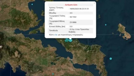 Σεισμός 4,5 Ρίχτερ Στην Εύβοια - Τι Λένε Οι Σεισμολόγοι