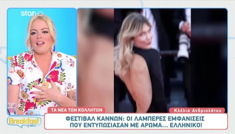 Κλέλια Ανδριολάτου: Με chic δημιουργία Celia Kritharioti