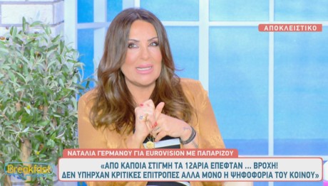 Ναταλία Γερμανού
