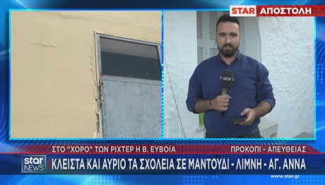 Σεισμός Βόρεια Εύβοια