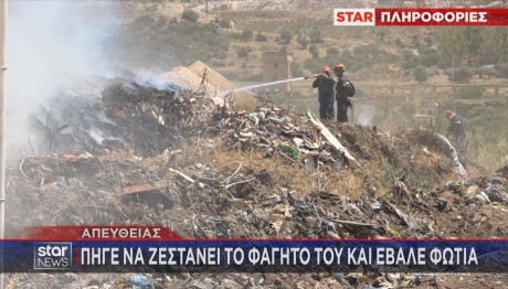 φωτιά Μαρκόπουλο