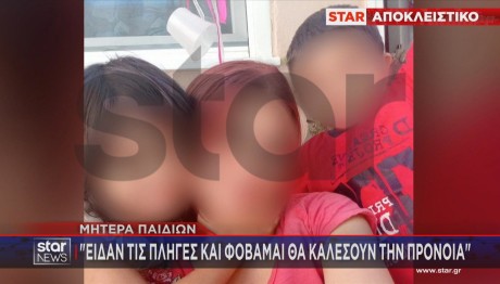 Λάρισα: Έσβηναν Τσιγάρα Σε Δύο Αδερφάκια