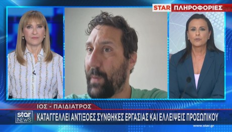 Ίος: Παραιτήθηκε Ο Μοναδικός Παιδίατρος Του Νησιού