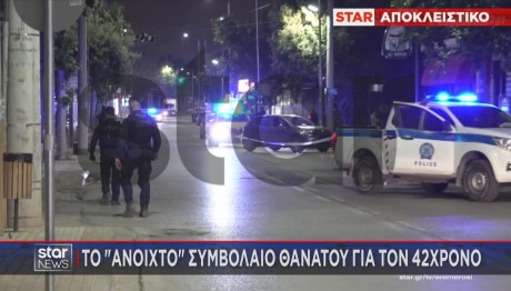 Άνω Λιόσια: Το «Ανοιχτό» Συμβόλαιο Θανάτου Για Τον 42χρονο