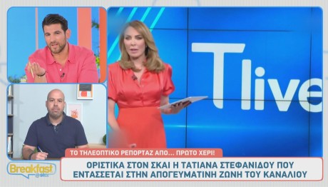 Τατιάνα Στεφανίδου