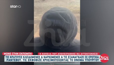 Κύκλωμα Μαστροπείας: Τι Λέει 24χρονη Σε Ψυχιατρική Κλινική