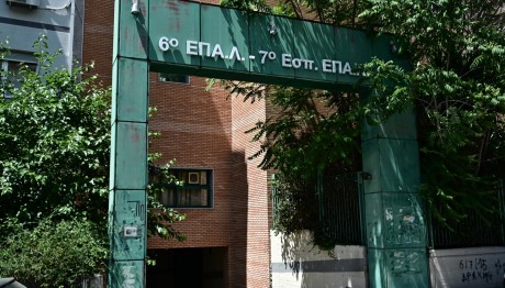 ΕΟΔΥ: Ανακοίνωση Για Κρούσμα Σε ΕΠΑΛ Αθήνας