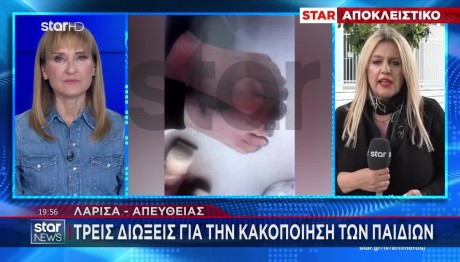 Λάρισα: Τρεις Διώξεις Για Την Κακοποίηση Των Παιδιών