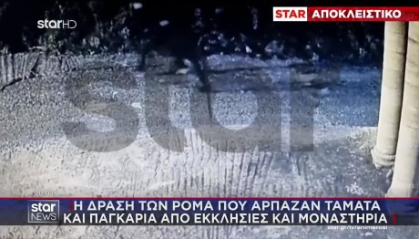 Συμμορία Άρπαζε Τάματα & Παγκάρια Από Εκκλησίες - Βίντεο