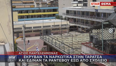 Άγιος Παντελεήμονας: Ταράτσα με ναρκωτικά κοντά στο Γυμνάσιο