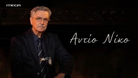 Νίκος Γαλανός