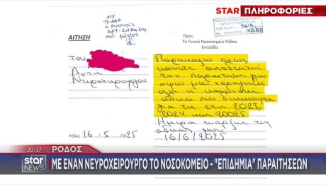 Ρόδος: Έμεινε Ένας Νευροχειρουργός Μετά Τις Παραιτήσεις