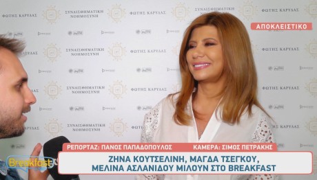 Ζήνα Κουτσελίνη