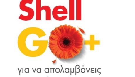 To Νέο Shell Go+ Παρέχει Προνόμια Στους Πελάτες Shell