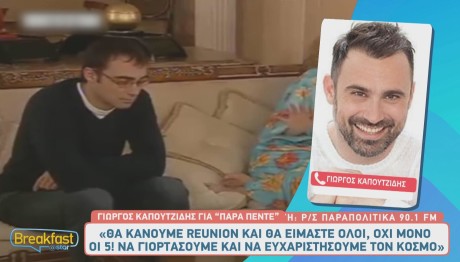 Γιώργος Καπουτζίδης