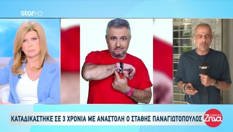 Στ. Παναγιωτόπουλος: 3 Χρόνια Φυλάκιση Για Το Revenge Porn