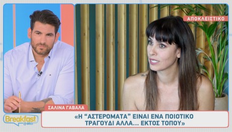 Σαλίνα Γαβαλά