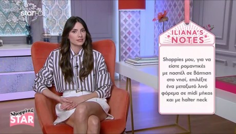 Shopping Star: Τι Να Βάλεις Σε Πρωινή Βάπτιση