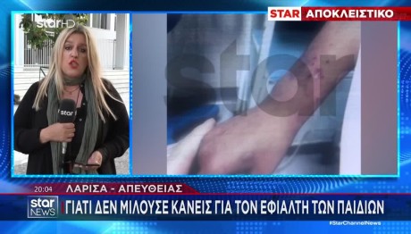 Λάρισα: Άπραγες Οι Κοινωνικές Υπηρεσίες Για Την Κακοποίηση