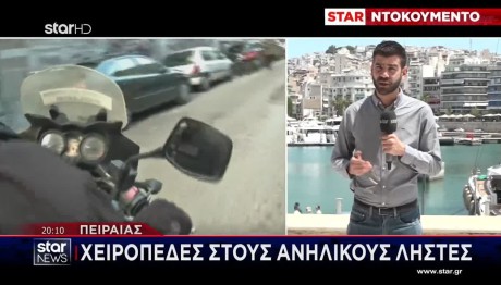 Ανήλικοι Ληστές Άρπαζαν Αλυσίδες Και Σταυρούς