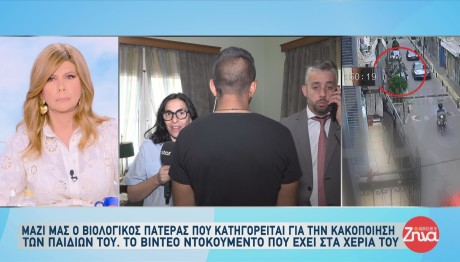 Λάρισα κακοποίηση