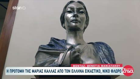 Μαρία Κάλλας